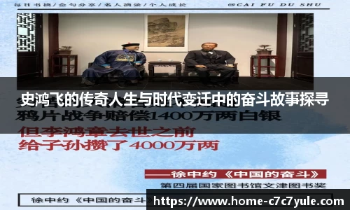 史鸿飞的传奇人生与时代变迁中的奋斗故事探寻